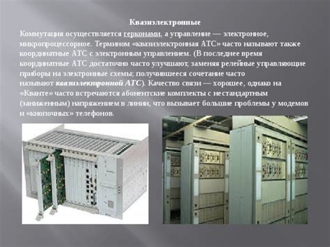 Структура и принципы работы цифровых АТС