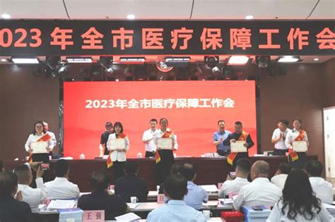 朔州市2023年医疗保障工作会议召开朔州频道黄河新闻网