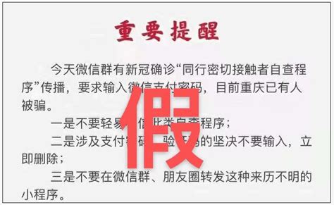 不是诈骗！“同行密接人员自查”小程序可以放心使用 凉山州