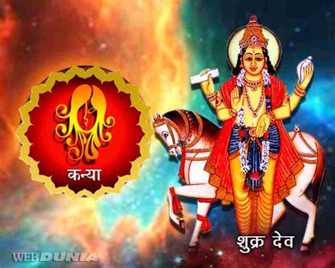 Shukra Rashi Parivartan 12 राशियों के लिए कैसा होगा शुक्र का गोचर