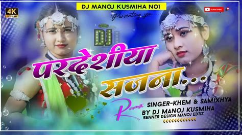 Pardesiya Sajana New Tharu Song Full2023 Retro Dance Mix DjManoj