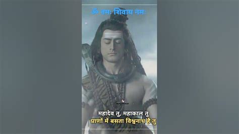 हर हर महादेव।। ॐ नमः शिवाय नमः।। जय महाकाल।। शिवज्ञान Bhole ॐ Viral हर Youtube