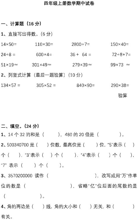 2020年人教版数学四年级上册期中测试卷四（图片版）四年级数学期中上册奥数网