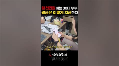 월 천만원 버는 30대 부부가 월급을 ××로 지급하는 이유 휴먼스토리 장사의신 30대자영업자이야기 인생스토리 헬스