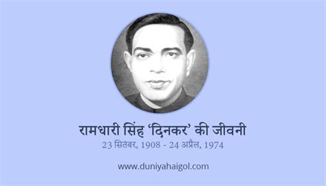 Ramdhari Singh Dinkar Biography in Hindi | रामधारी सिंह 'दिनकर' की जीवनी