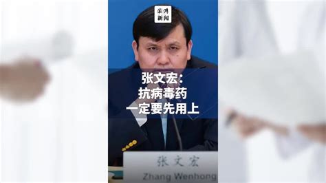 张文宏：在“黄金72小时”内，首先应该将抗病毒药用下去 凤凰网视频 凤凰网