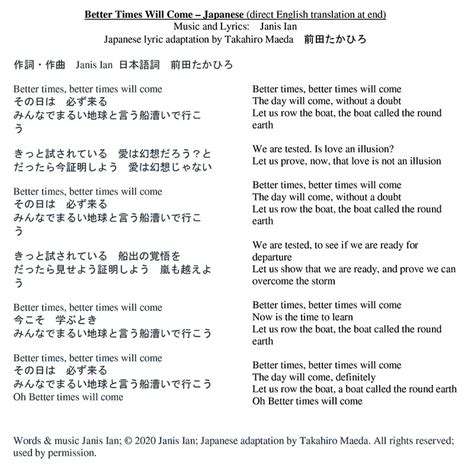 Japanese Lyrics – Janis Ian: Better Times Will Come Project