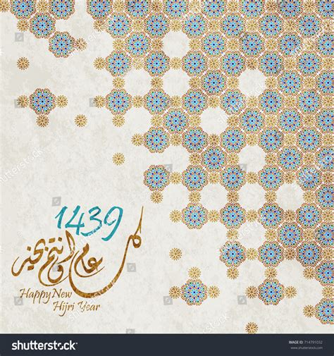 Happy New Hijri Year 1439 Happy Stock Vector Royalty Free 714791032