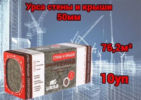 Минеральный утеплитель для стен и крыши URSA TERRA 36 PN Стены и крыша ...