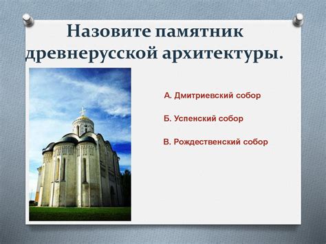 Викторина «Знаешь ли ты свой край родной». Город Владимир - презентация ...