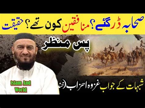 Ghazwa E Khandaq Ka Waqia Ghazwa E Uhud Attaullah Bandyalvi Sahib