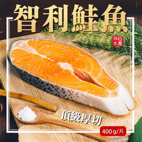 祥鈺水產智利超厚切鮭魚切片 400g 片 生活市集