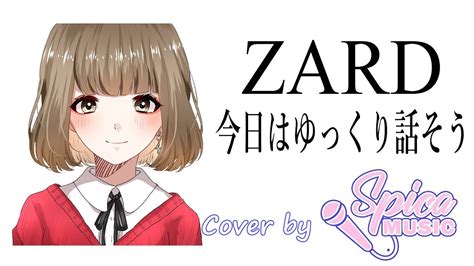 今日はゆっくり話そう ZARD Cover by 碧色すぴか YouTube