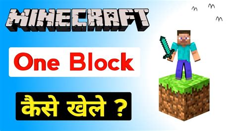 How To Play Minecraft One Block Minecraft One Block Kaise Khele