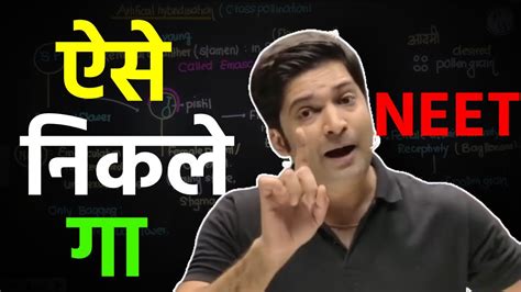 ऐसे निकले गा Neet Rupesh Chaudhary Sir Iit Jee Neet Motivation