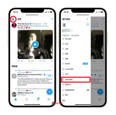 Twitter 敏感內容設定如何開啟或關閉 ？ios 變更隱私設定教學 塔科女子