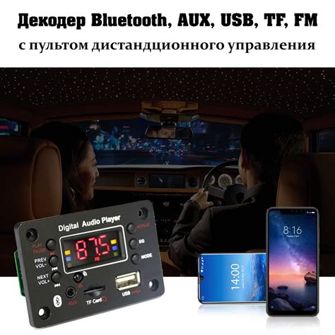 Декодер Bluetooth, AUX, USB, TF, FM-радио модуль MP3.