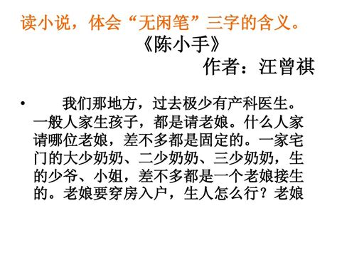 小说选读：陈小手word文档在线阅读与下载无忧文档