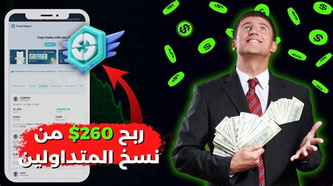 كيفية ربح 260 من نسخ المتداولين المحترفين علي منصة Binance بالتفصيل 🔥