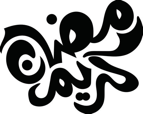 Islamic Calligraphy Free Vector 21797459 Vector Art at Vecteezy