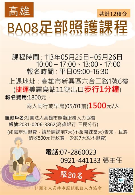 113年度ba08足部照護課程長照積分課程長照必修課程活動日期：2024 05 25 課程講座 專業講座訓練 付費活動