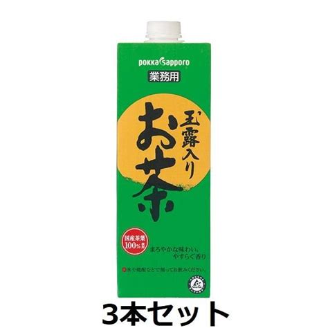 ポッカサッポロ玉露入り お茶 1000ml 紙パック 3本セット 業務用 取り寄せ商品 おいしいです！ 10150453酒宝庫