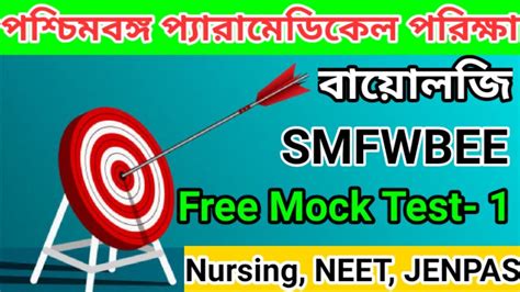 Paramedical Entrance Exam Smfwbee Admission Biology