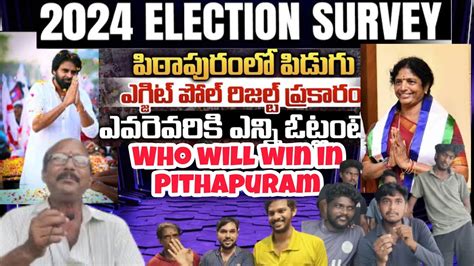 Pithapuram Public Talk On AP Elections 2024 Andhra Exit Polls 2024