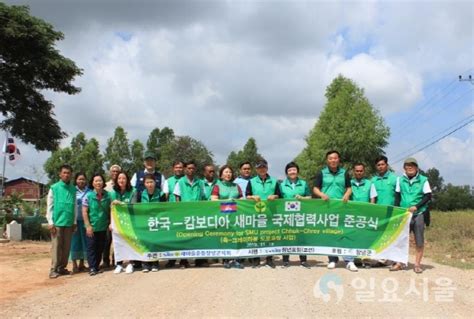 새마을운동창녕군지회 캄보디아 새마을 국제협력사업 추진