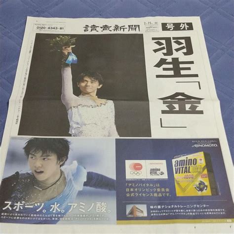 【高額売筋】 新品同様超レア羽生結弦選手ソチオリンピック金メダル号外4枚＋ファースト写真集1部 印刷物