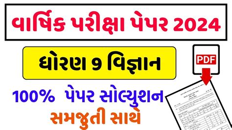 Std Science Final Exam Paper Solution Dhoran Vigyan Varshik