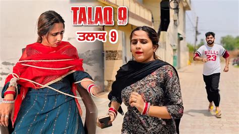 ਤਲਕ 9 TALAQ 9 Latest Punjabi Short Movie Team Bawan YouTube