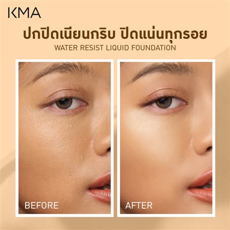 Kma Water Resist Liquid Foundation เคเอ็มเอ รองพื้น คุมมัน กันน้ำ กัน