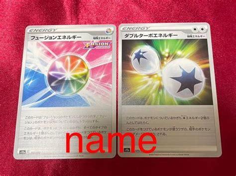 【目立った傷や汚れなし】ポケモンカードゲーム ソードandシールド Vstarユニバース フュージョンエネルギー ダブルターボエネルギー 2枚