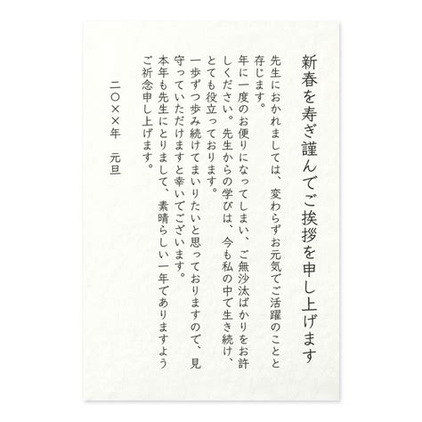 【文例】年賀状 恩師へ 手紙の書き方