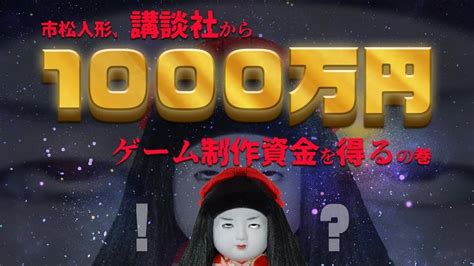 Vtuber市松寿ゞ謡、講談社から1000万円支援 『超ホラゲー（仮）』開発 Kai You