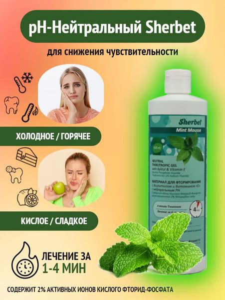 Sherbet рН-нейтральный гель вкус ментоловый мусс, 500 мл - купить с ...