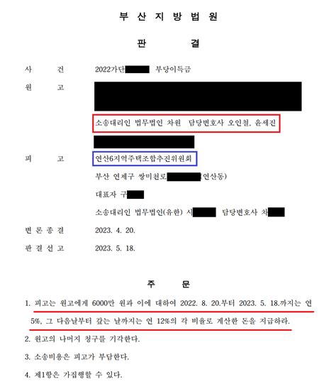 연산6지역주택조합 추진위원회 납입금 반환소송 성공 로톡