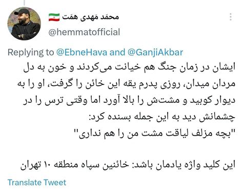 Akbar Ganji On Twitter ۱ پاسخ به دو بهتان سپاهیان پونز زنی و کوبیده