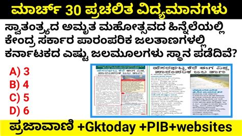 Gk Today Current Affairs In Kannada 30 March 2023 All Kannada News