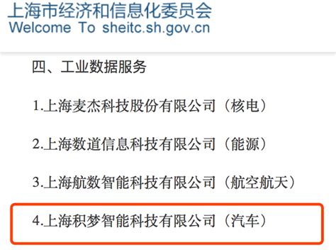 积梦智能再度入选“2022年度上海市工业互联网专业服务商推荐目录” 企业官网