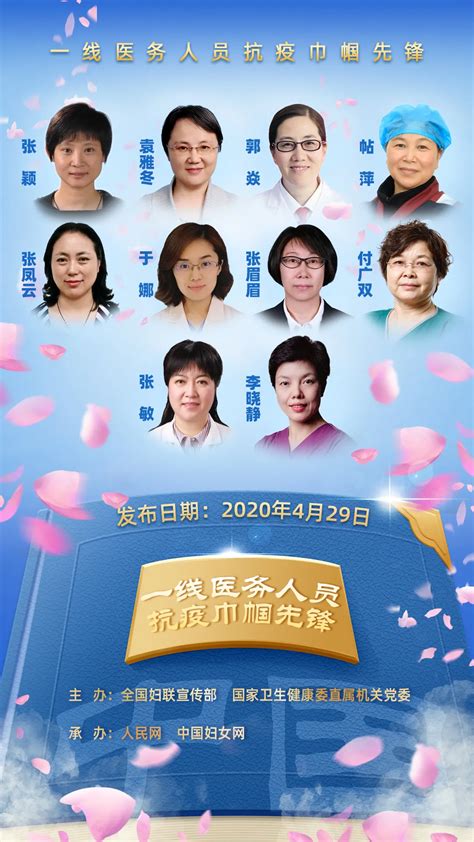 致敬了不起的她！40名“一线医务人员抗疫巾帼先锋”先进事迹发布 深圳新闻网