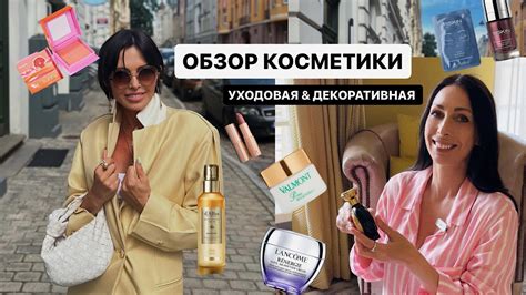 ОБЗОР КОСМЕТИКИ | НАША УХОДОВАЯ И ДЕКОРАТИВНАЯ КОСМЕТИКА - YouTube