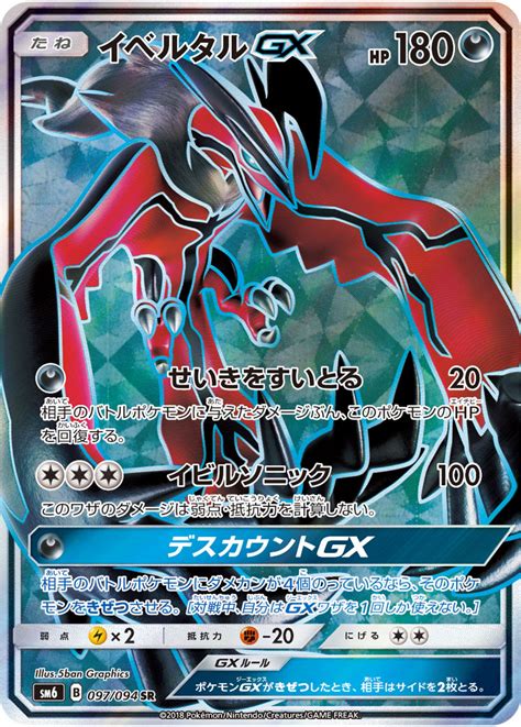 Yveltal Gx Forbidden Light Bulbapedia The Community Driven