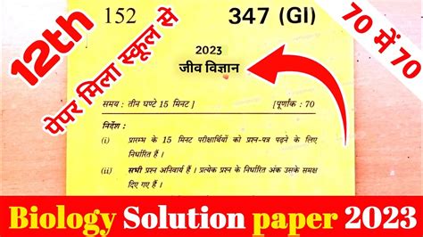 Up Board Class 12 Biology Paper 2023 Class 12th Jiv Vigyan Model Paper Solution And Answer Key