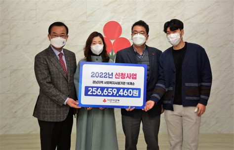 경남사회복지공동모금회 총 2억5666만여원 지원 경남데일리