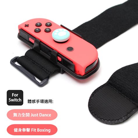 【良值】for 任天堂 Switch Joy Con手把專用腕帶體感遊戲手環 2入 Pchome 24h購物