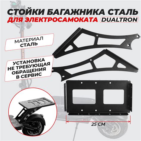 Стойки багажника Dualtron, Kugoo G-Booster - El-Tuning.com