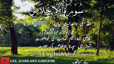 Surah Ikhlas Tarjuma Englishurdu And Recitation Islamicworld Recitation Quran Youtube