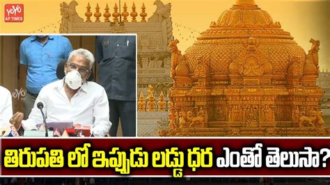 TTD Chairman YV Subba Reddy Clarifies On Lockdown Situation In Tirumala